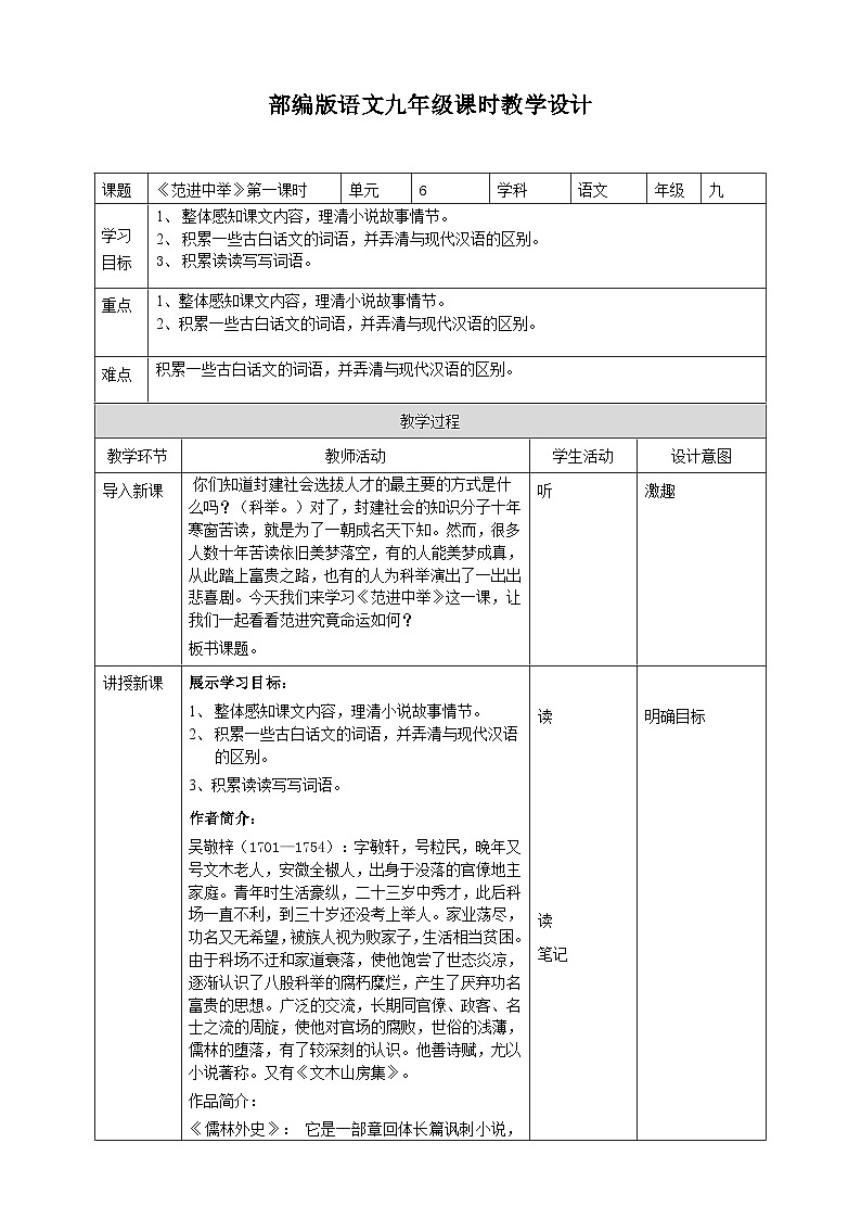 2023-2024 部编版语文九年级上册 23《范进中举》第一课时课件+教案+导学案01