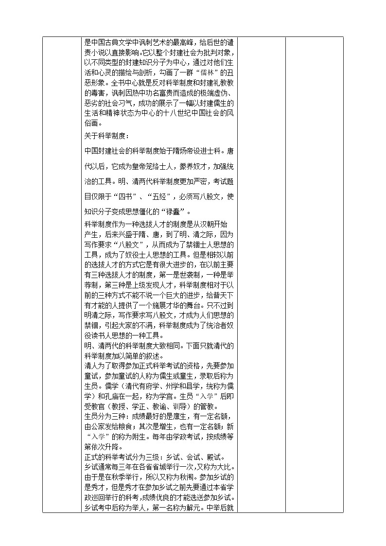 2023-2024 部编版语文九年级上册 23《范进中举》第一课时课件+教案+导学案02