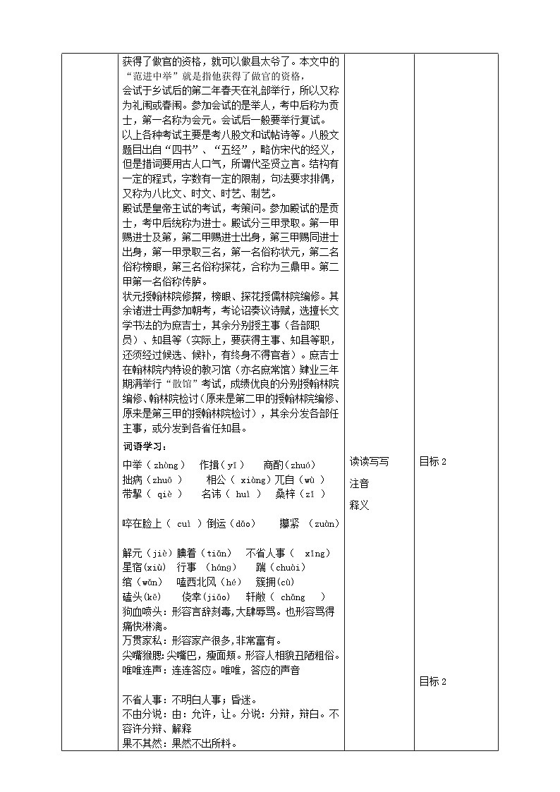 2023-2024 部编版语文九年级上册 23《范进中举》第一课时课件+教案+导学案03