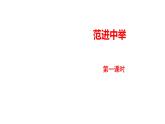 2023-2024 部编版语文九年级上册 23《范进中举》第一课时课件+教案+导学案