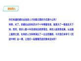 2023-2024 部编版语文九年级上册 23《范进中举》第一课时课件+教案+导学案