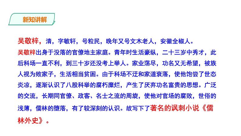2023-2024 部编版语文九年级上册 23《范进中举》第一课时课件+教案+导学案04