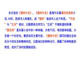 2023-2024 部编版语文九年级上册 23《范进中举》第一课时课件+教案+导学案