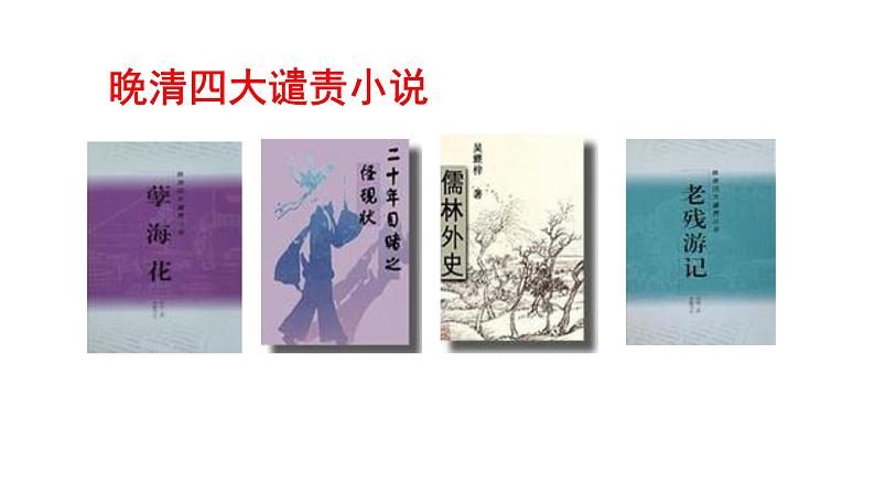 2023-2024 部编版语文九年级上册 23《范进中举》第一课时课件+教案+导学案06
