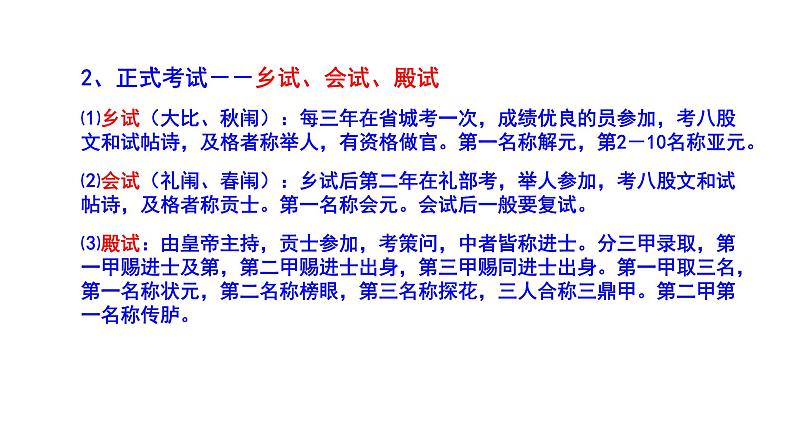 2023-2024 部编版语文九年级上册 23《范进中举》第一课时课件+教案+导学案08