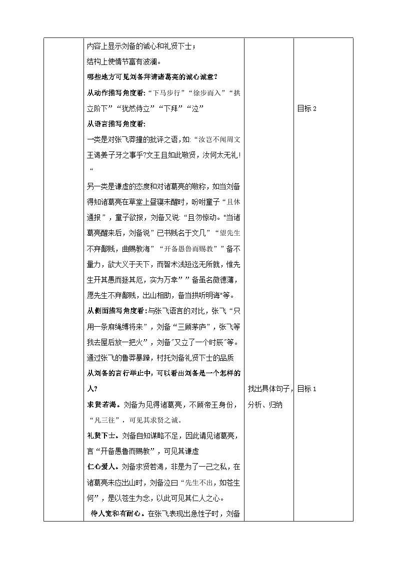 2023-2024 部编版语文九年级上册 24《三顾茅庐》第二课时课件+教案+导学案02