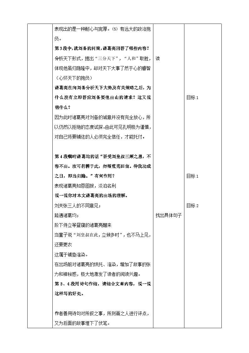 2023-2024 部编版语文九年级上册 24《三顾茅庐》第二课时课件+教案+导学案03