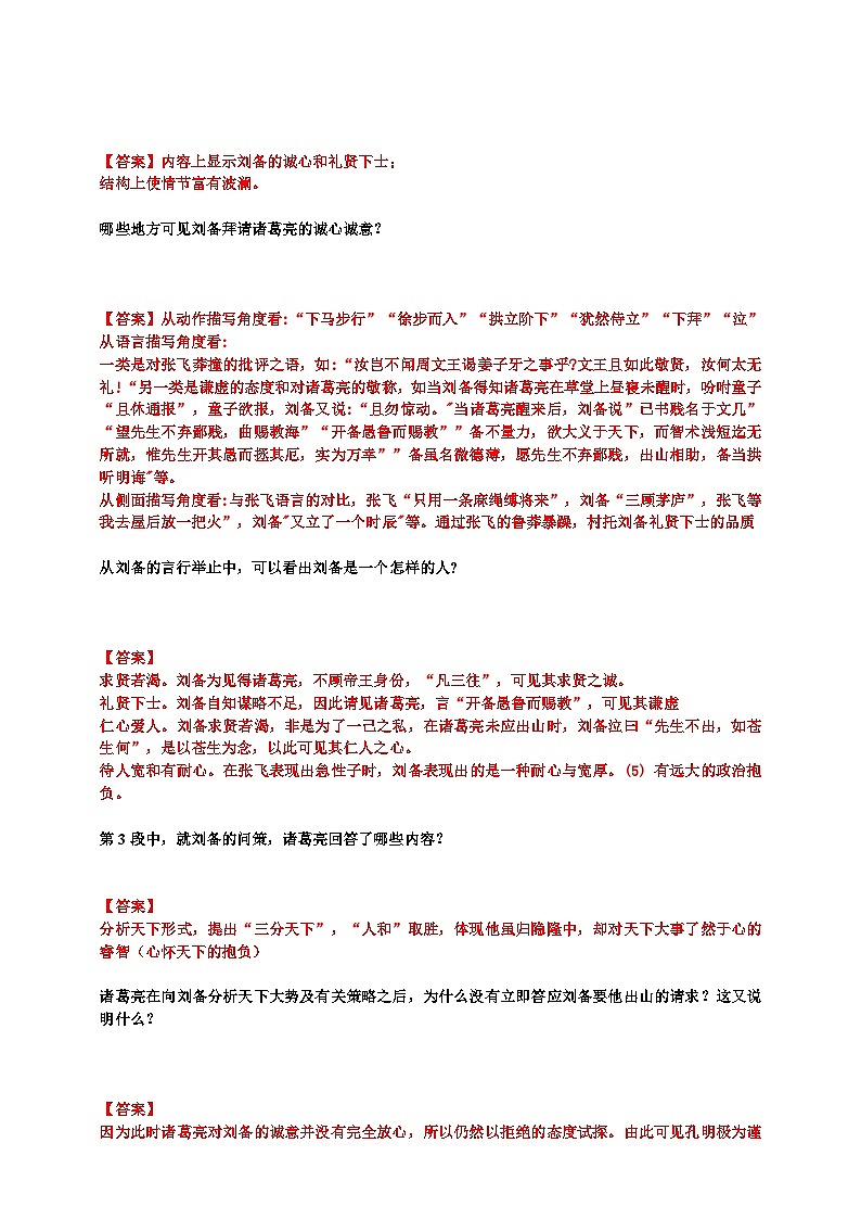 2023-2024 部编版语文九年级上册 24《三顾茅庐》第二课时课件+教案+导学案02
