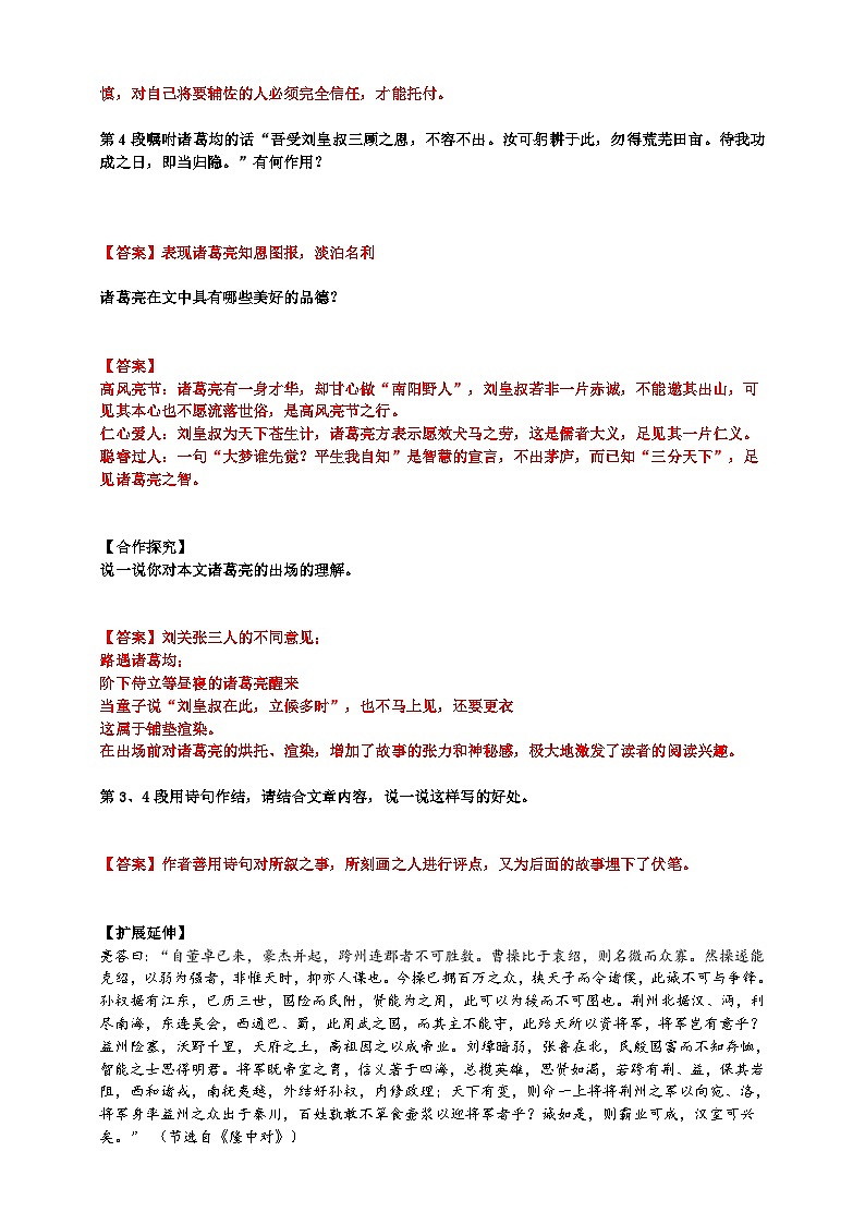2023-2024 部编版语文九年级上册 24《三顾茅庐》第二课时课件+教案+导学案03