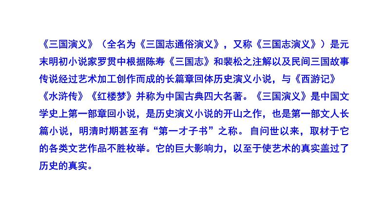 2023-2024 部编版语文九年级上册 24《三顾茅庐》第一课时课件+教案+导学案06