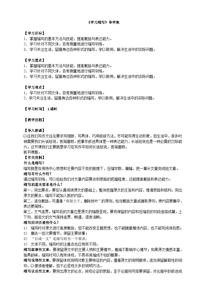 2023-2024 部编版语文九年级上册 九年级上册 第四单元 写作《学习缩写》课件 +学案+教案01