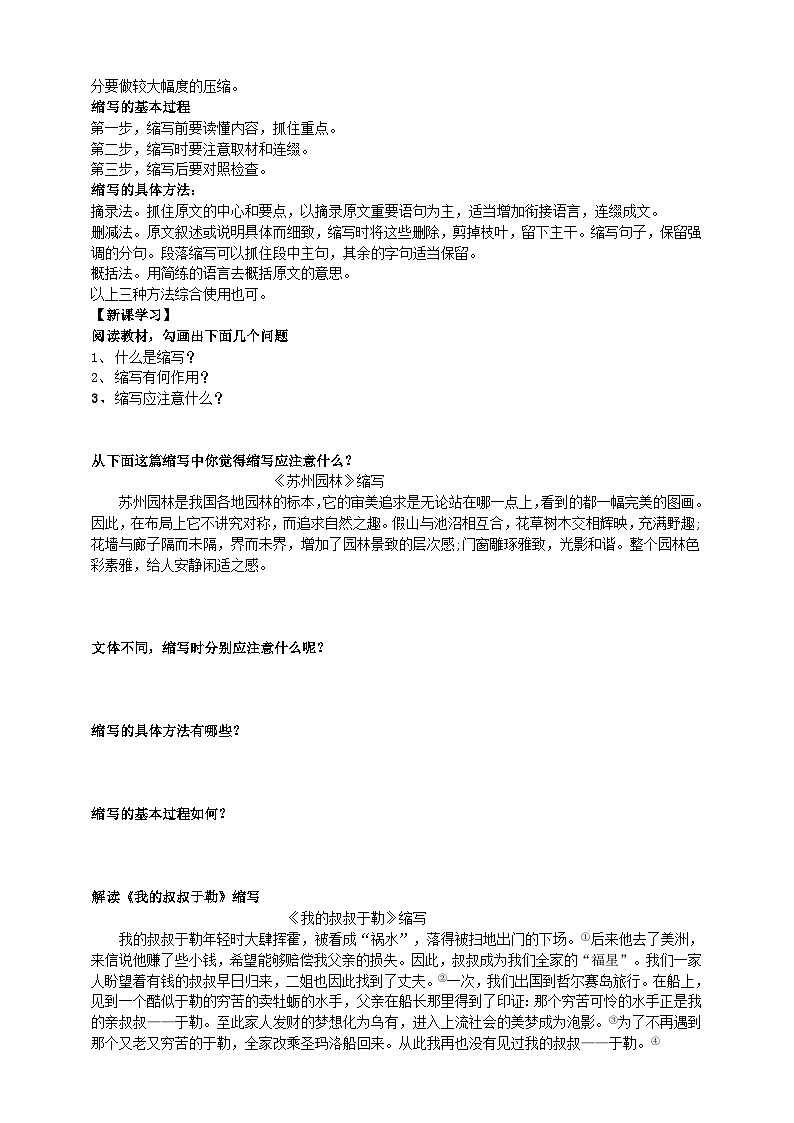 2023-2024 部编版语文九年级上册 九年级上册 第四单元 写作《学习缩写》课件 +学案+教案02