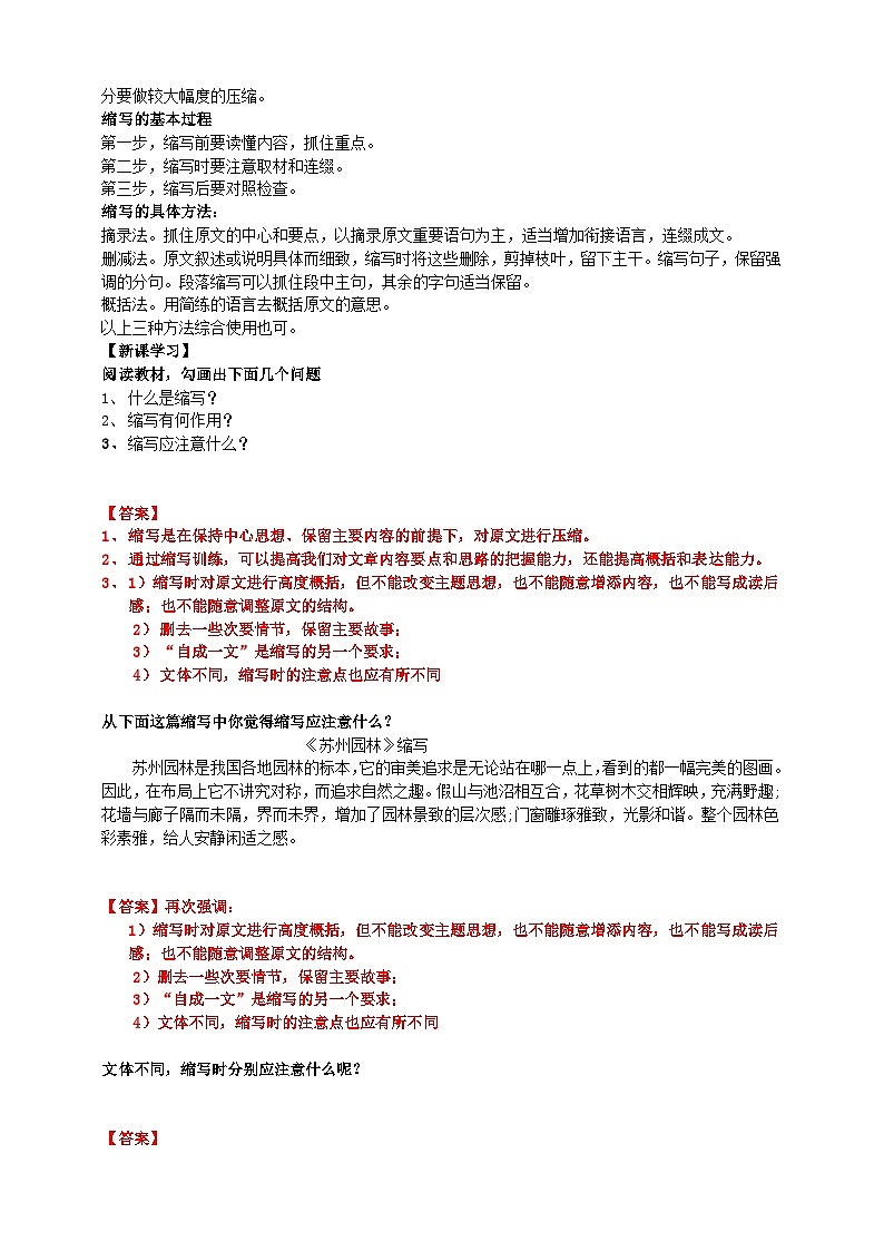 2023-2024 部编版语文九年级上册 九年级上册 第四单元 写作《学习缩写》课件 +学案+教案02