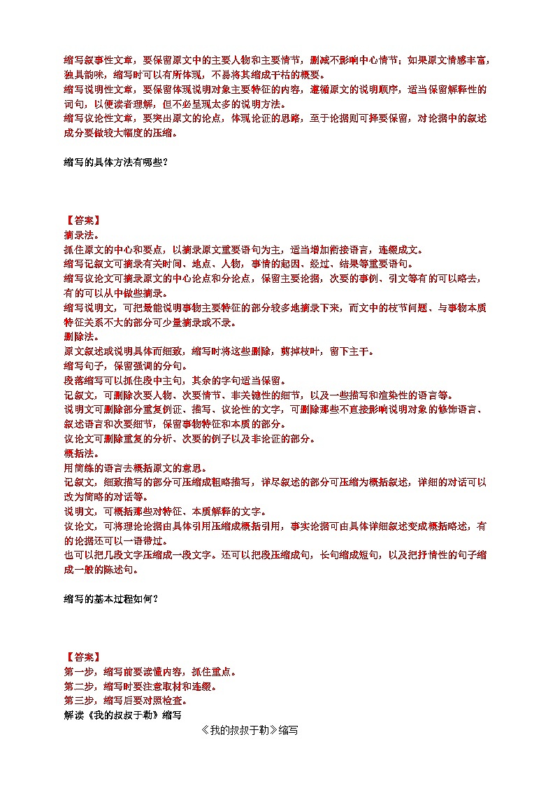 2023-2024 部编版语文九年级上册 九年级上册 第四单元 写作《学习缩写》课件 +学案+教案03