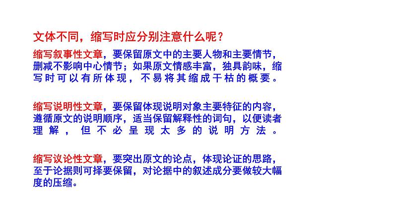 2023-2024 部编版语文九年级上册 九年级上册 第四单元 写作《学习缩写》课件 +学案+教案08