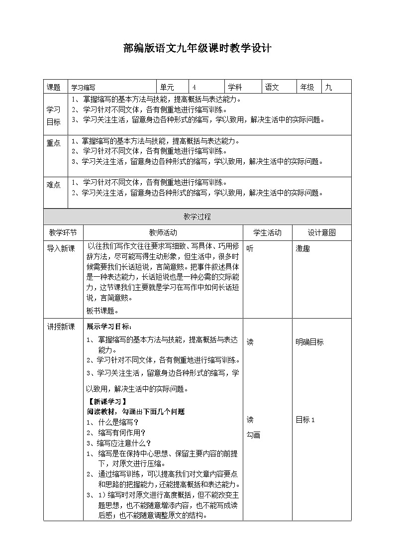 2023-2024 部编版语文九年级上册 九年级上册 第四单元 写作《学习缩写》课件 +学案+教案01