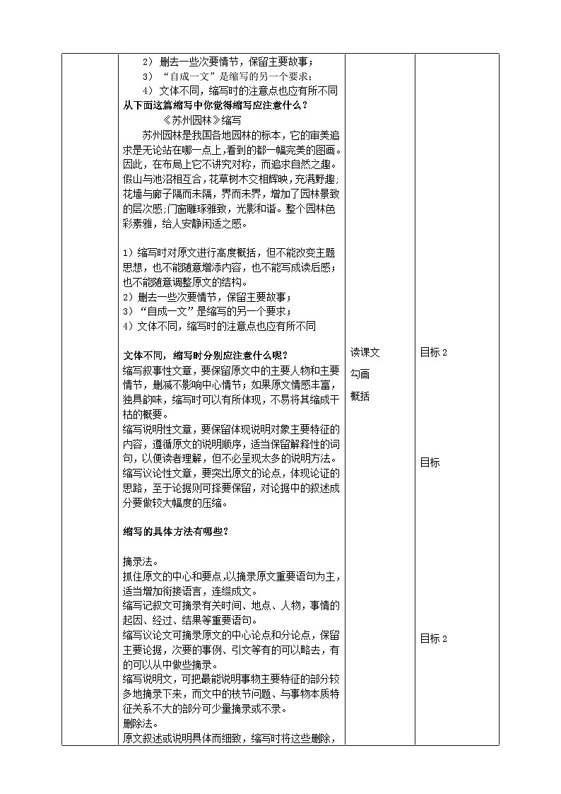 2023-2024 部编版语文九年级上册 九年级上册 第四单元 写作《学习缩写》课件 +学案+教案02