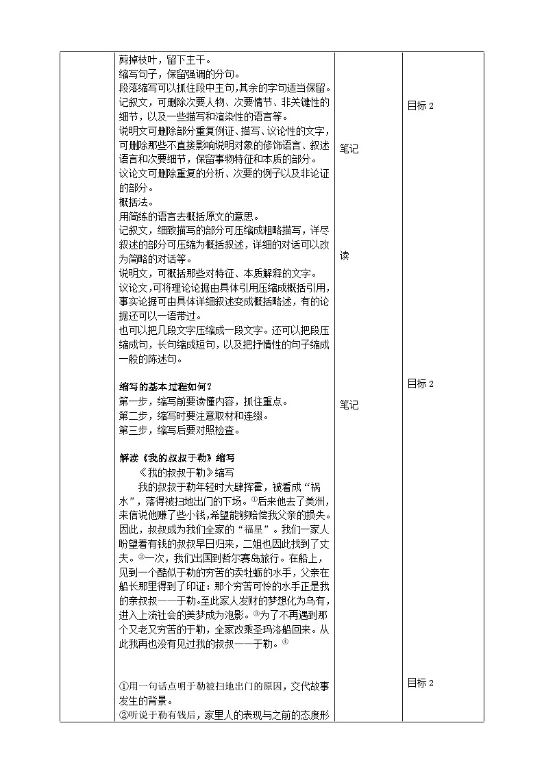 2023-2024 部编版语文九年级上册 九年级上册 第四单元 写作《学习缩写》课件 +学案+教案03