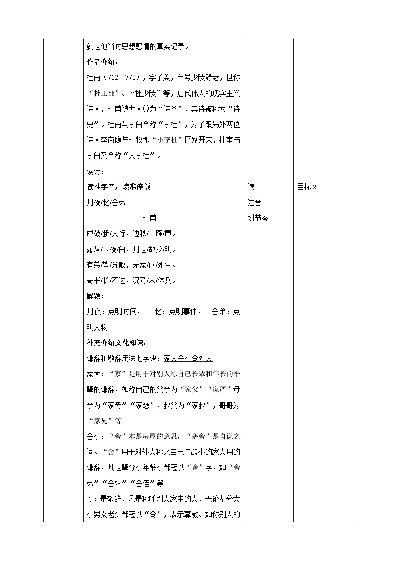 2023-2024 部编版语文九年级上册 九年级上册第三单元课外古诗词诵读《月夜忆舍弟》课件+教案+学案02
