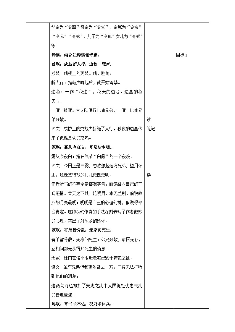 2023-2024 部编版语文九年级上册 九年级上册第三单元课外古诗词诵读《月夜忆舍弟》课件+教案+学案03