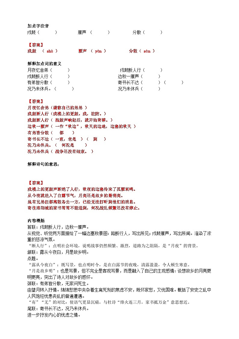2023-2024 部编版语文九年级上册 九年级上册第三单元课外古诗词诵读《月夜忆舍弟》课件+教案+学案02