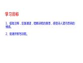 2023-2024 部編版語文九年級上冊 九年級上冊第三單元課外古詩詞誦讀《月夜憶舍弟》課件+教案+學(xué)案