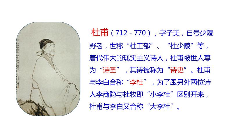 2023-2024 部编版语文九年级上册 九年级上册第三单元课外古诗词诵读《月夜忆舍弟》课件+教案+学案06