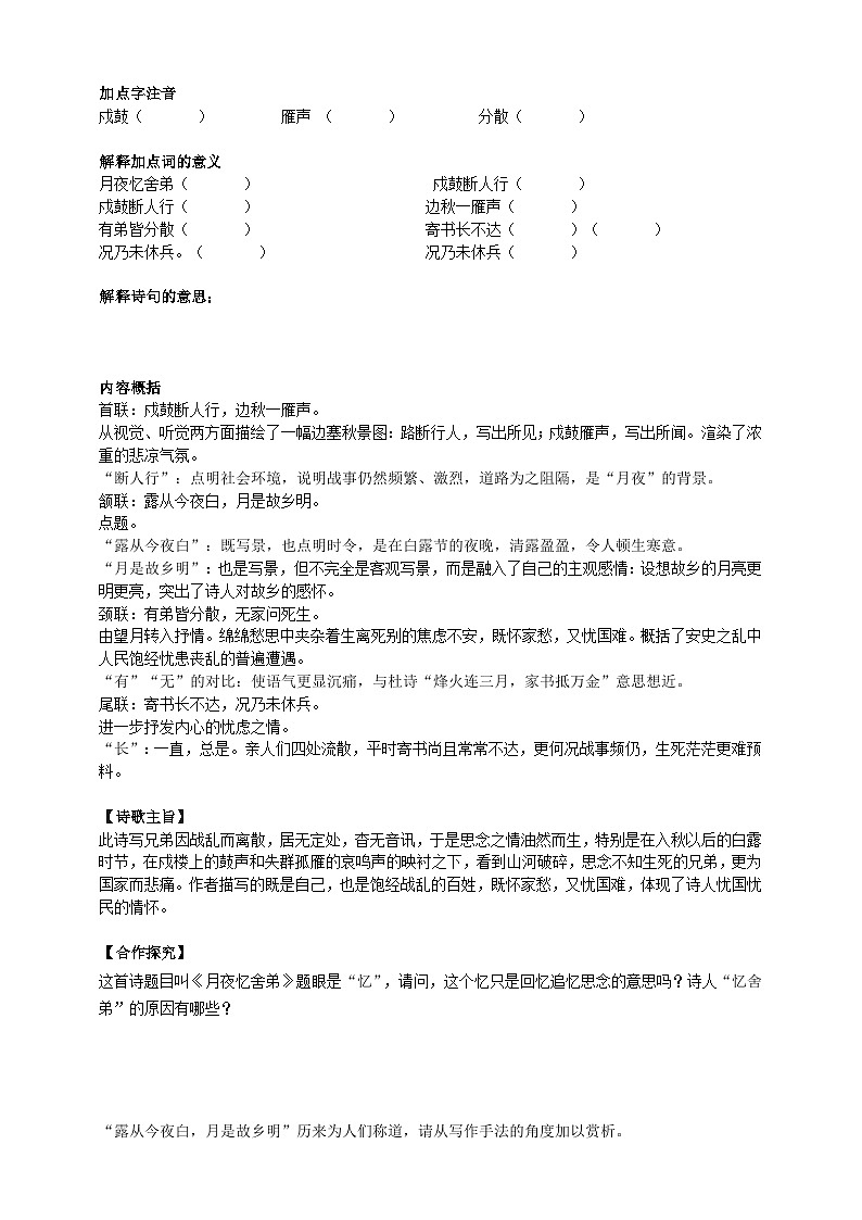 2023-2024 部编版语文九年级上册 九年级上册第三单元课外古诗词诵读《月夜忆舍弟》课件+教案+学案02