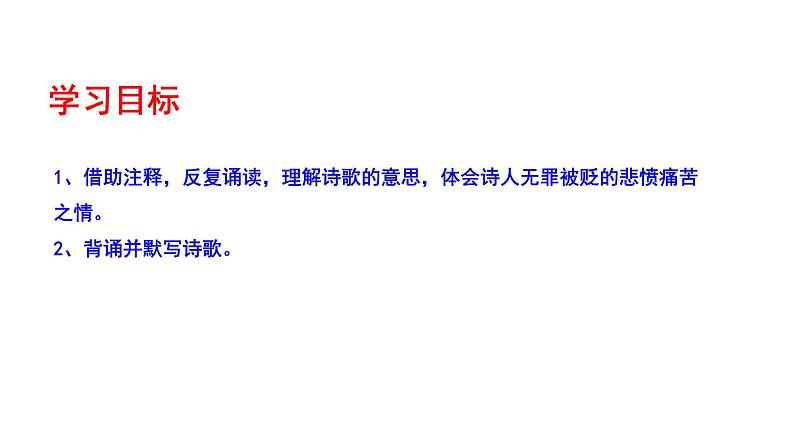 2023-2024 部编版语文九年级上册 九年级上册第三单元课外古诗词诵读《长沙过贾谊宅》课件+教案+学案04