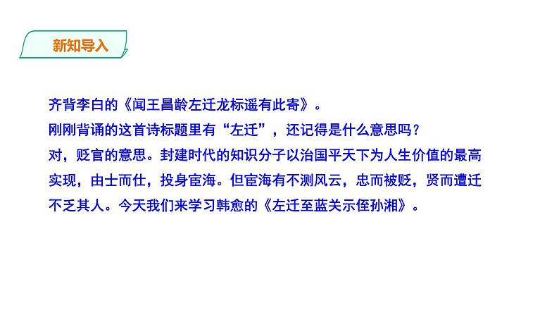 《左迁至蓝关示侄孙湘》课件第2页