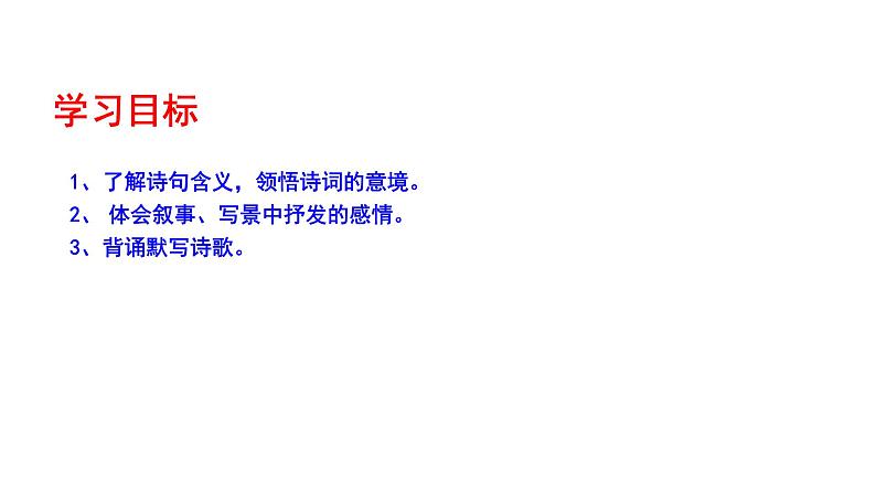 《左迁至蓝关示侄孙湘》课件第3页