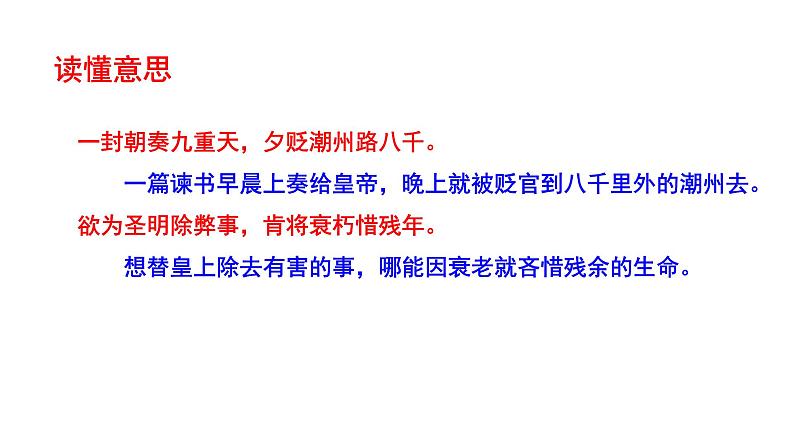 《左迁至蓝关示侄孙湘》课件第7页