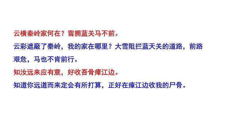 《左迁至蓝关示侄孙湘》课件第8页