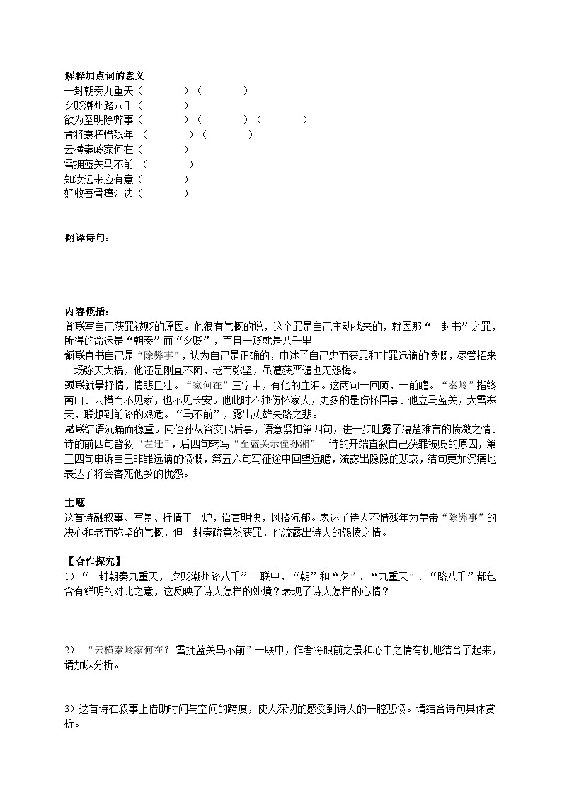 《左迁至蓝关之侄孙湘》导学案学生版第2页