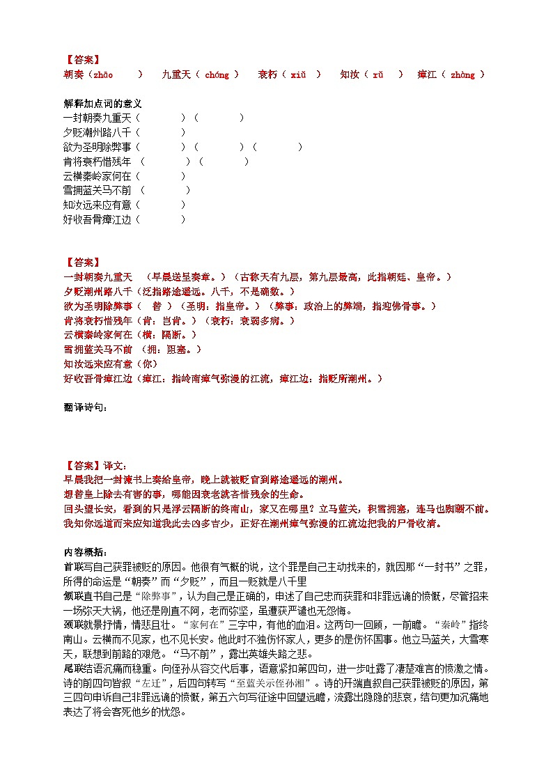 《左迁至蓝关之侄孙湘》导学案教师版第2页