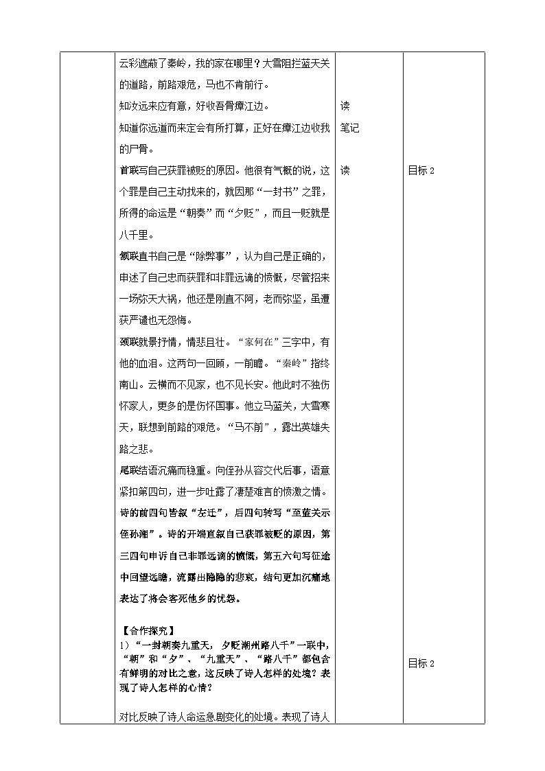 《左迁至蓝关之侄孙湘》教学设计第3页