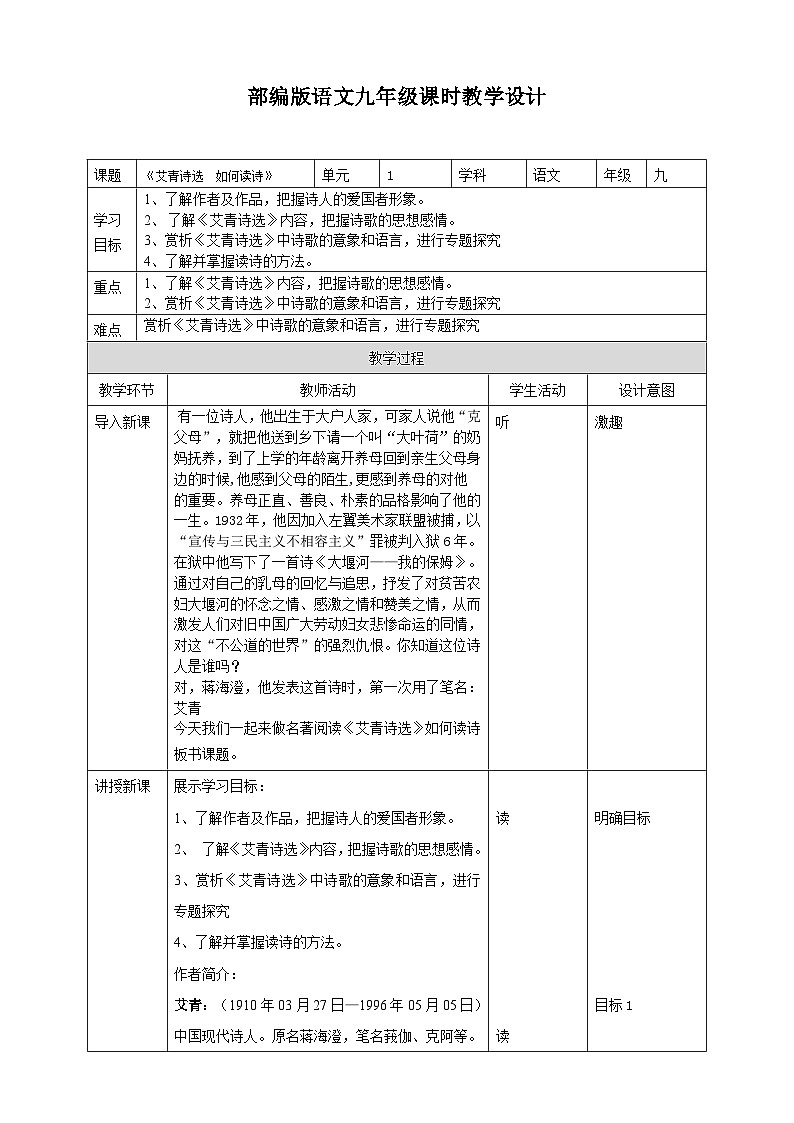 名著导读《艾青诗选·如何读诗》教学设计第1页