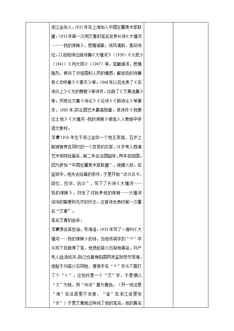 名著导读《艾青诗选·如何读诗》教学设计第2页