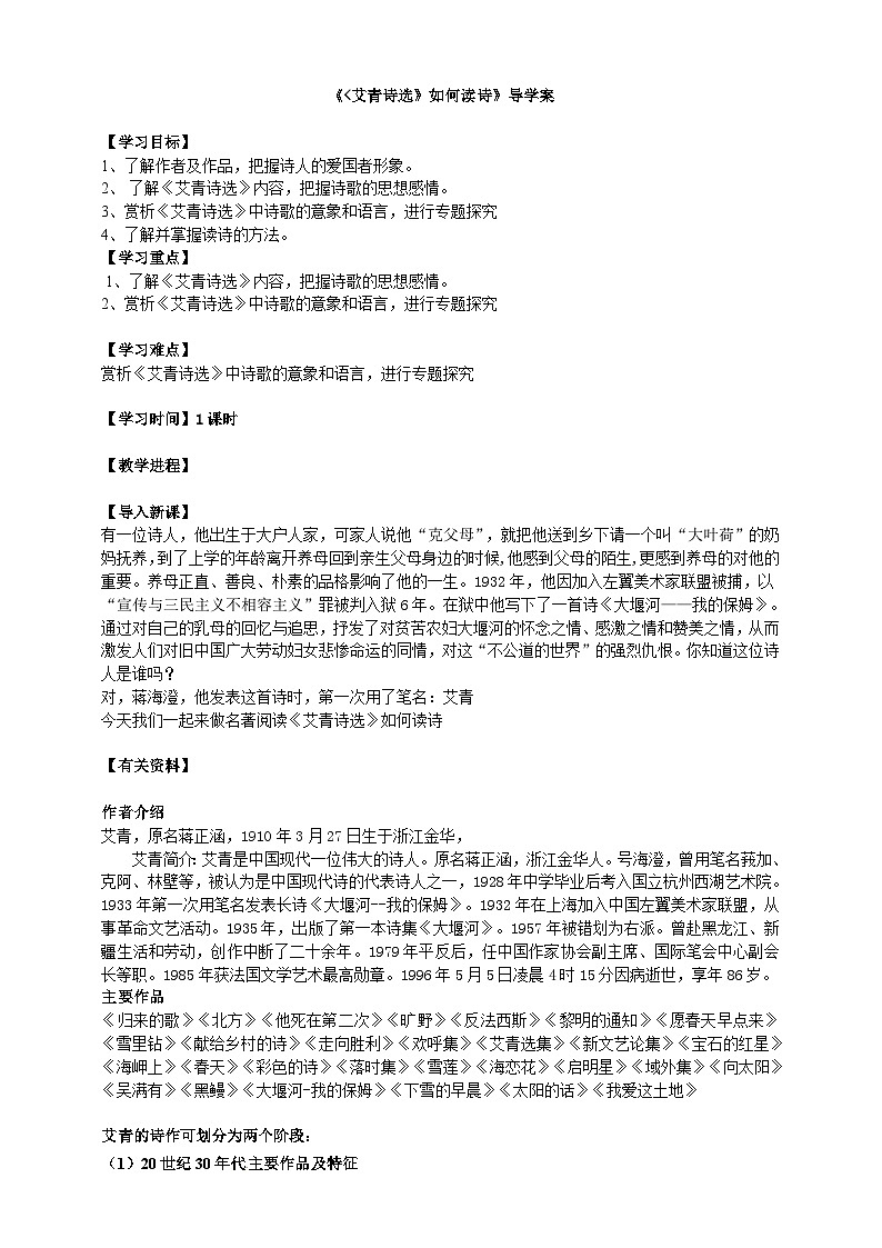 《艾青诗选·如何读诗》导学案教师版第1页