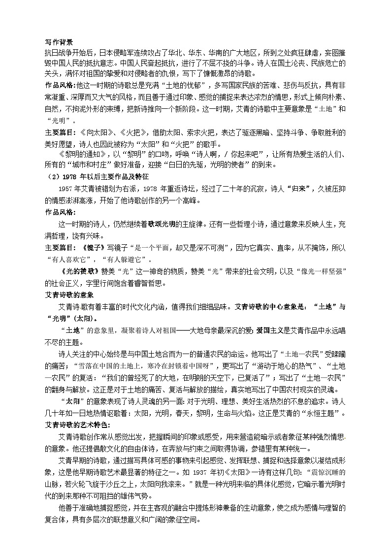《艾青诗选·如何读诗》导学案教师版第2页
