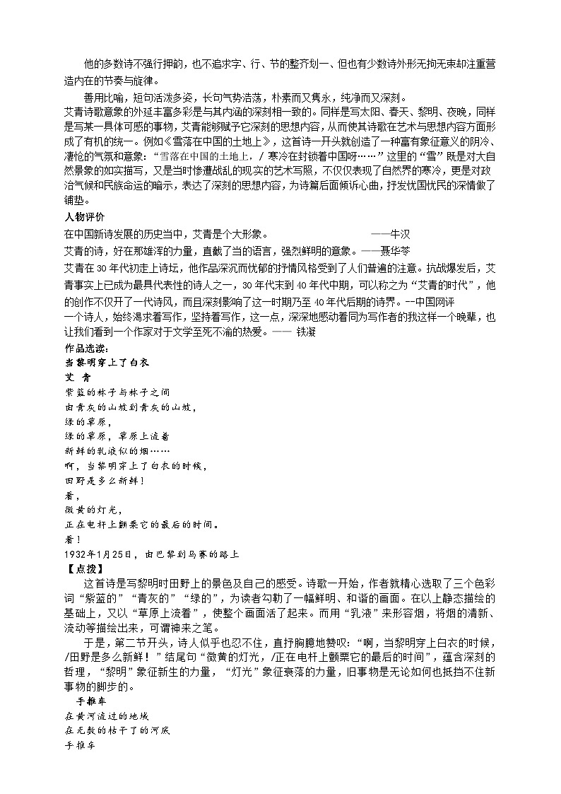 《艾青诗选·如何读诗》导学案教师版第3页