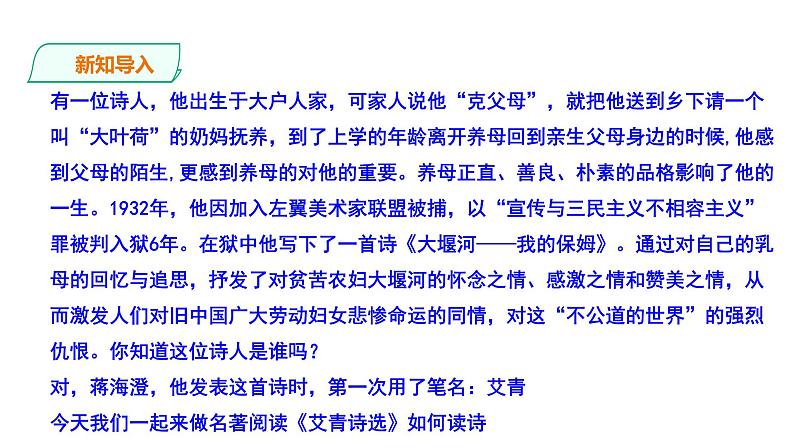 《名著导读：艾青诗选 如何读诗》课件第2页