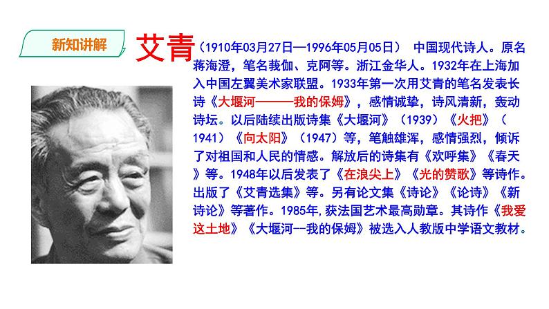 《名著导读：艾青诗选 如何读诗》课件第5页