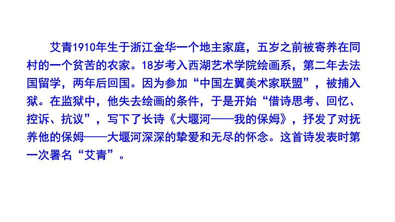 《名著导读：艾青诗选 如何读诗》课件第6页