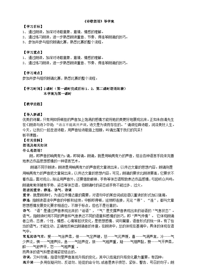 2023-2024 部编版语文九年级上册 九年级上册第一单元任务二《诗歌朗诵》课件 +教案+学案+素材01
