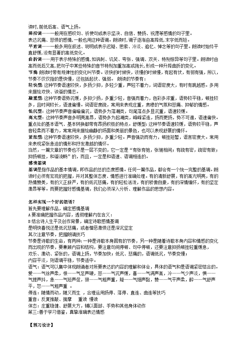 2023-2024 部编版语文九年级上册 九年级上册第一单元任务二《诗歌朗诵》课件 +教案+学案+素材02
