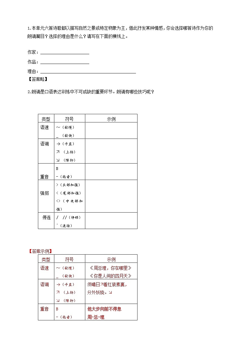 2023-2024 部编版语文九年级上册 九年级上册第一单元任务二《诗歌朗诵》课件 +教案+学案+素材03