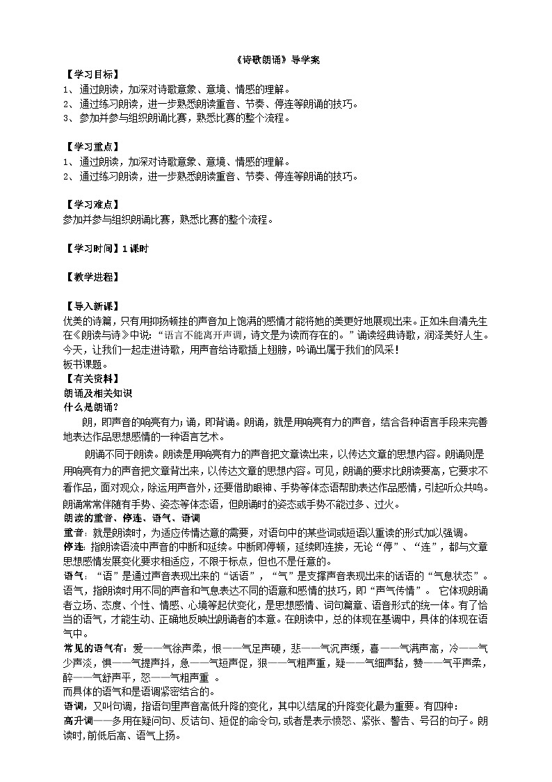 2023-2024 部编版语文九年级上册 九年级上册第一单元任务二《诗歌朗诵》课件 +教案+学案+素材01