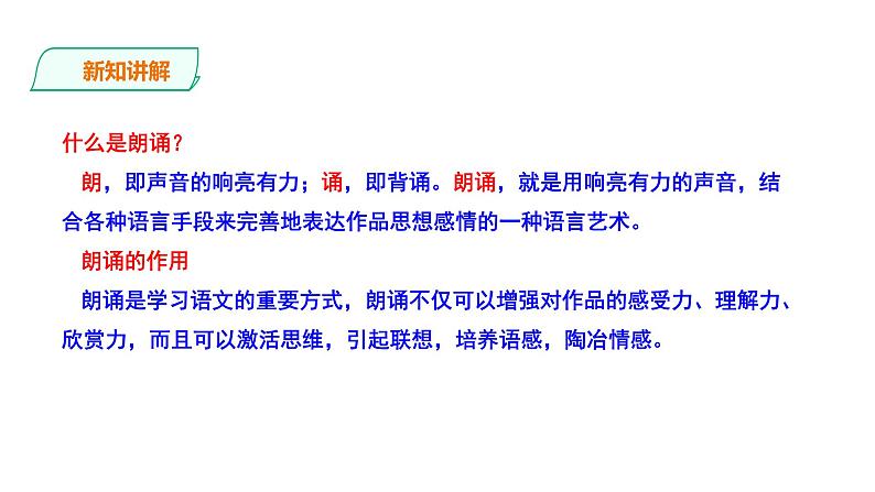 2023-2024 部编版语文九年级上册 九年级上册第一单元任务二《诗歌朗诵》课件 +教案+学案+素材05