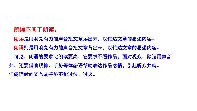 2023-2024 部编版语文九年级上册 九年级上册第一单元任务二《诗歌朗诵》课件 +教案+学案+素材06